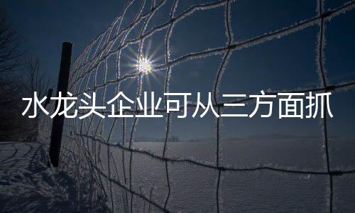 借势营销不能局限于线上