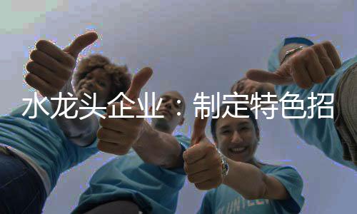 头企帮助他们总结不足