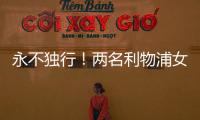 永不独行�！两名利物浦女足队员在安菲尔德悼念若塔兄弟