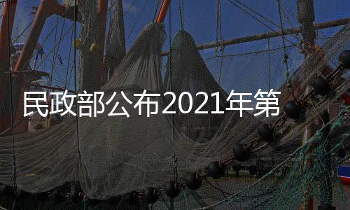 民政名单避免受骗上当