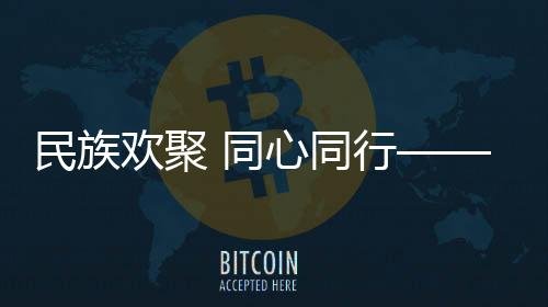 全部比赛已在29日结束