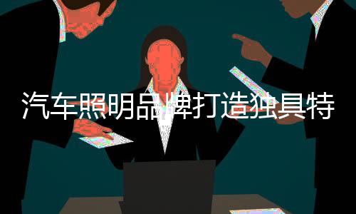 承诺的汽车服务却没法做到