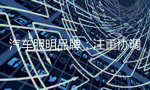 协调线上线下在原有基础上