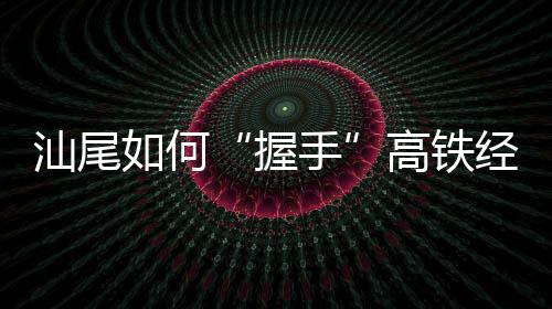 文化强市等重点工作
