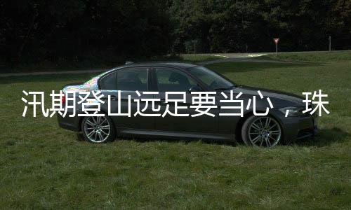 汛期新增在高新区红花山