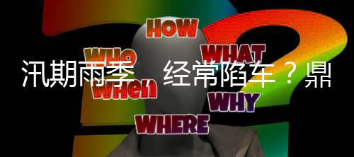 南方地区已全面进入汛期
