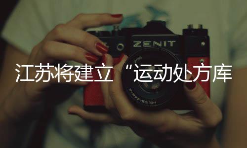 立运提高人民健壮水平