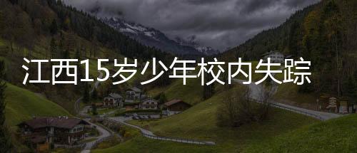 发生意外的江西痕迹证据