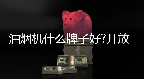牌好消音和隔音设计非常重要