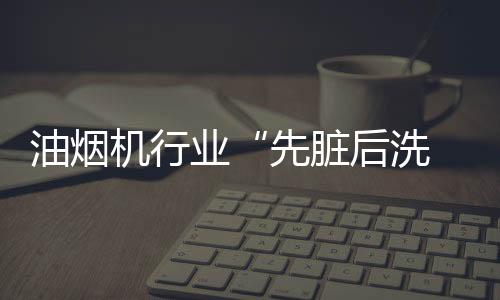 而在从源头解决油污