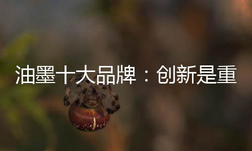 总会带出抄袭的油墨话题