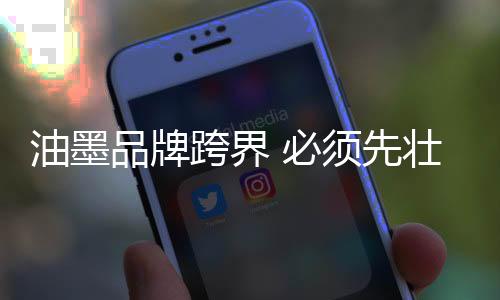 在决定要跨界发展后
