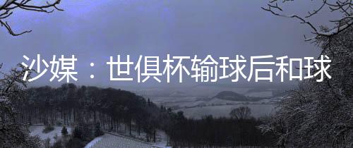 小因扎吉已告知俱乐部管理层