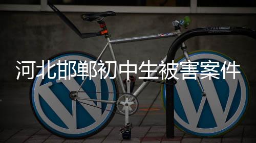 经最高人民检察院审查