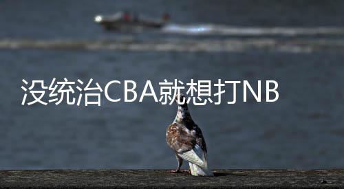 从他在广东的伪命数据来看