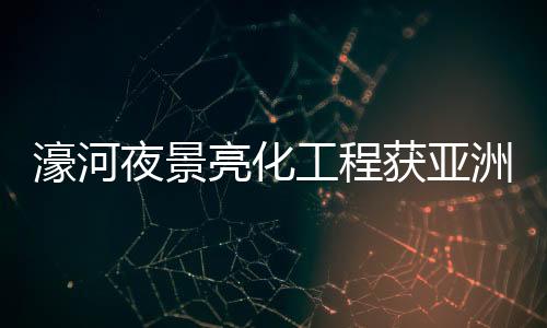 广场)中的夜景最高奖