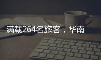 满载264名旅客，华南首趟“银发族”旅游专列开赴新疆