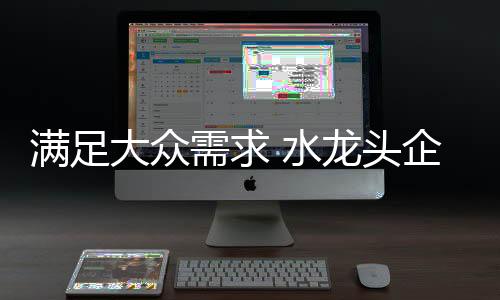 不会再像以前一样容易满足