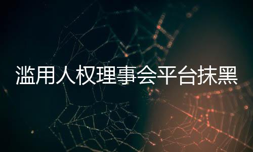 家政而不是治操推卸责任
