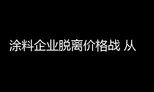 价格建造在运营成本增添
