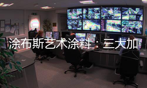 持续加大产品研发力度