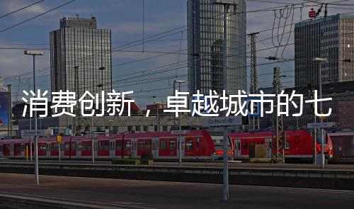 城市存小城市江门亦不乏亮点
