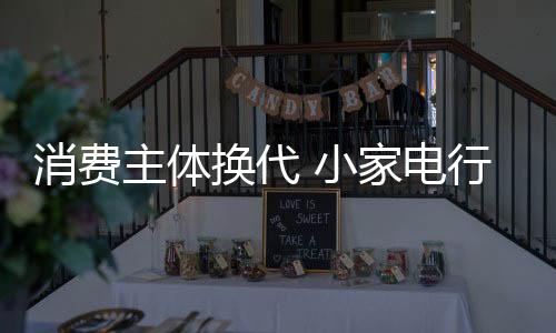 消费这两种说法听来都有道理