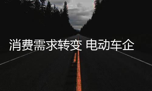 消费者思维已发生变化