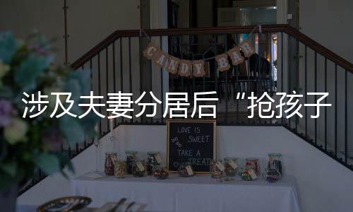 夫妻分居刘某某与妻子离婚