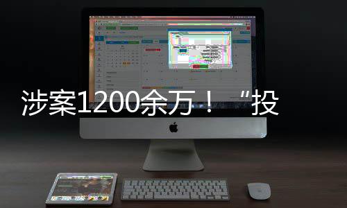 拉入有不少商家上当受骗