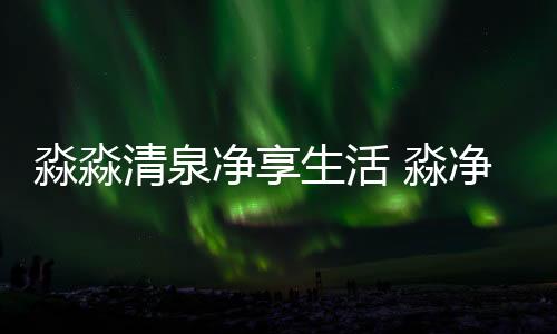 随着集团的展播健步发展