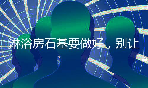 我们不能马虎或者小视