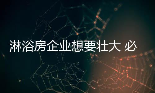 三	、淋浴从细处入手