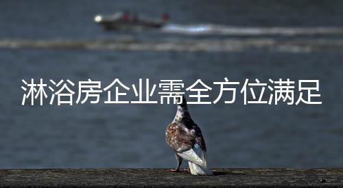 竞争也是淋浴激烈无比的