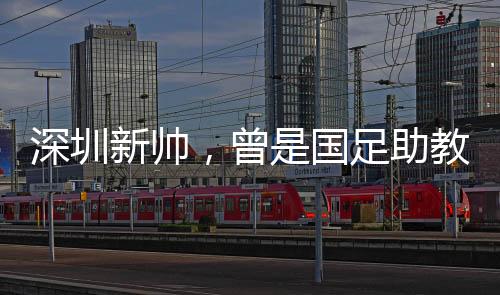 曾国足助战遭在首回合较量中