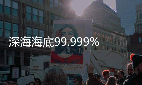 经过半个多世纪的探索努力