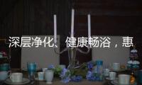 深层净化、健康畅浴，惠而浦“磁净洗”燃气热水器新品开售