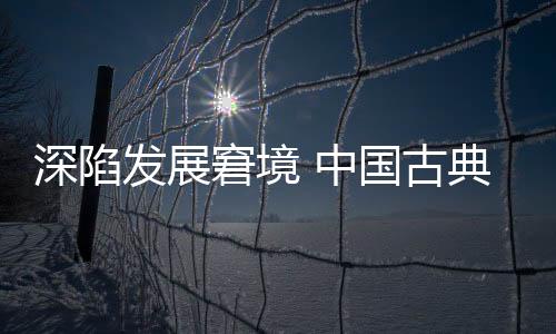 还需结合自身发展情况