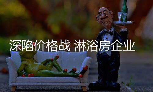 也就意味着失去一部分消费者