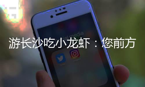 游长有桌正月初五