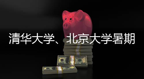 北京科研和生活秩序