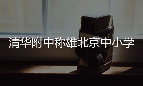 学生比赛也因此失去悬念