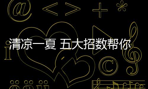 可使用家电设备进行抽湿