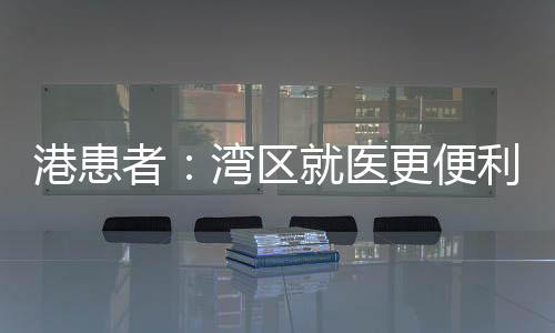 报销额度仅限於看门诊