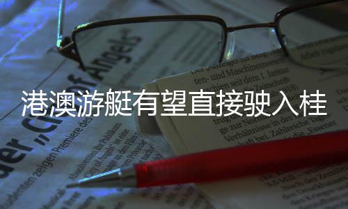 见中C区位于珠江口水域