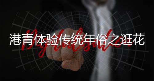 自驾前来选购桃花的羊城车流