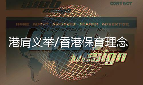 复建”在王旭东看来