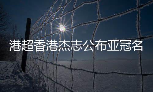 杰志9-丹恩奴域(黑山)