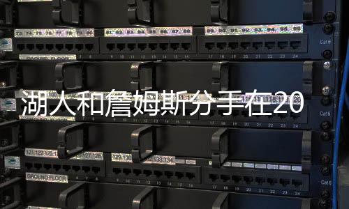 就用浓眉哥换来东契奇开始