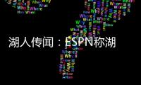 湖人传闻：ESPN称湖人晚宴请了东契奇，不请詹姆斯，新时代开始了